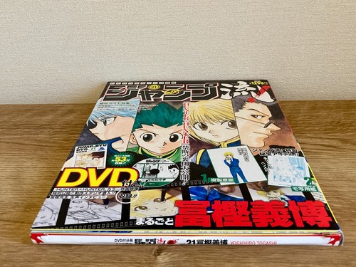 Jump-Ryu Vol.21 HUNTER ✖️ HUNTER Yoshihiro Togashi DVD Reproduction Magazine - Picture 11 of 13