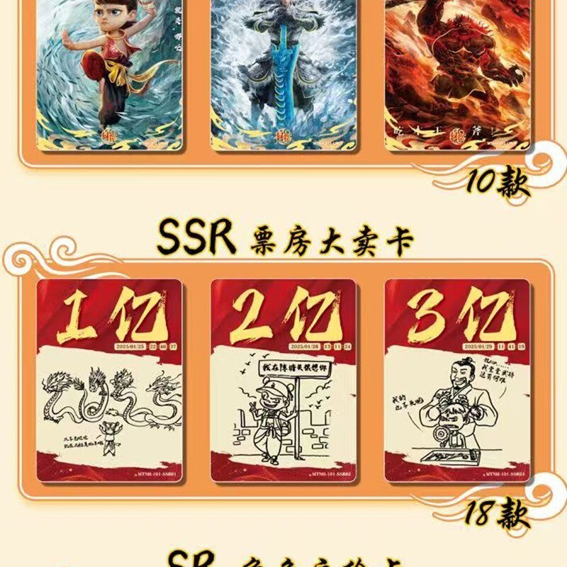 Nezha 2 MOTONGNAOHAI Trading Cards Demon Child Roars The Sea