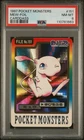 1997 Pocket Monsters Bandai Mew Foil #151 PSA 8 NM-MT
