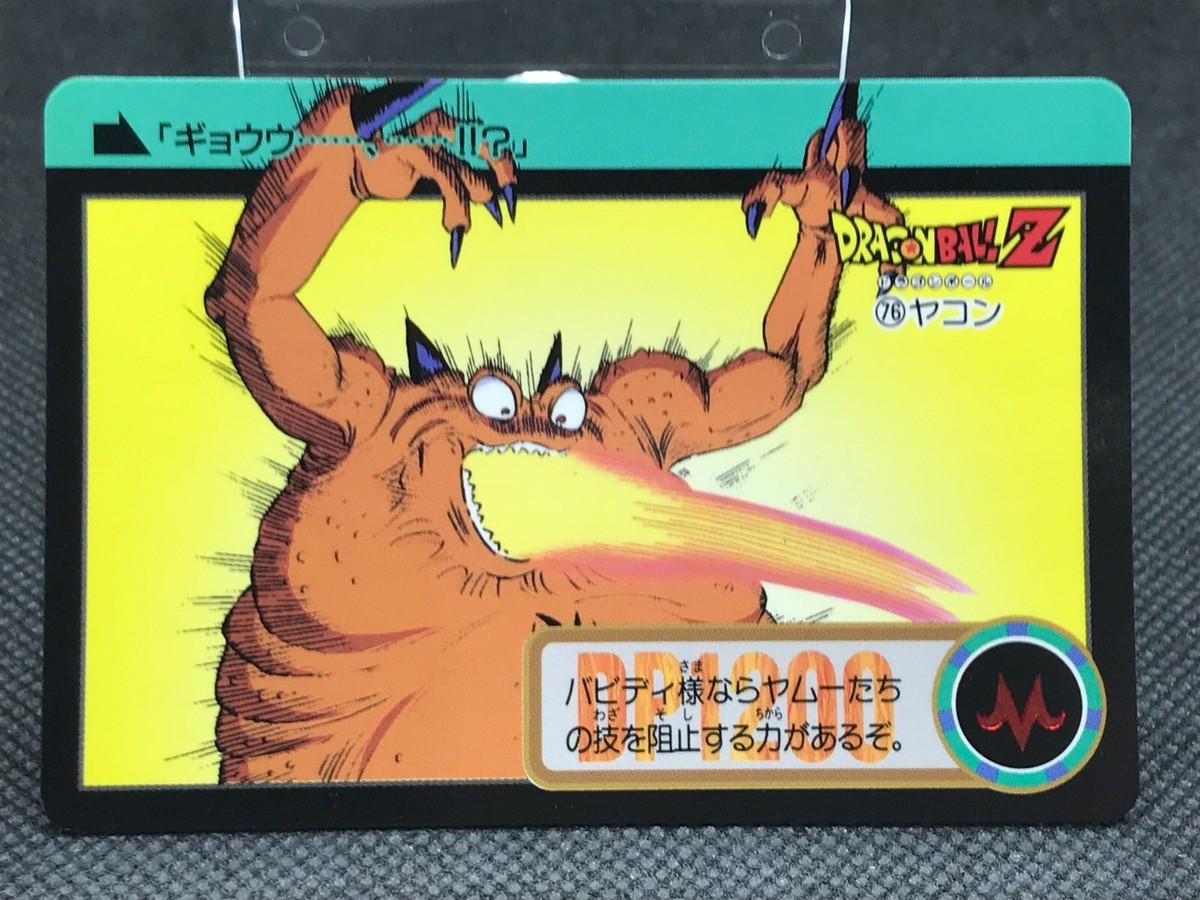 鬼レア★ YAK BALLZ Yakon Dragon Ball Z CARDDASS TCG Card BANDAI Japan Vintage F/S No