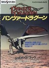 PANZER DRAGOON Official Guide Sega Saturn Book - Japanese Strategy Guide