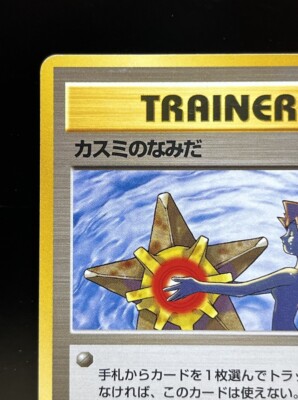 Misty's Tears Pokemon 1998 Gym Heroes No Symbol Banned Card Misty's Tears Pokemon 1998 Gym Heroes No Symbol Banned Card