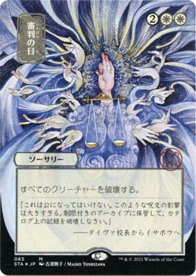 Day of Judgment 65 Strixhaven: Mystical Archive for sale | eBay