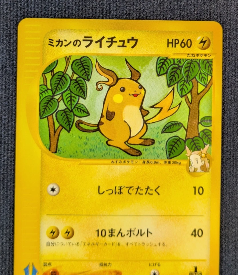 2 SET! Pokemon VS 053 027/141 LT. Surge's Raichu & Jasmine's Raichu 027/141 LP - Image 3 of 4