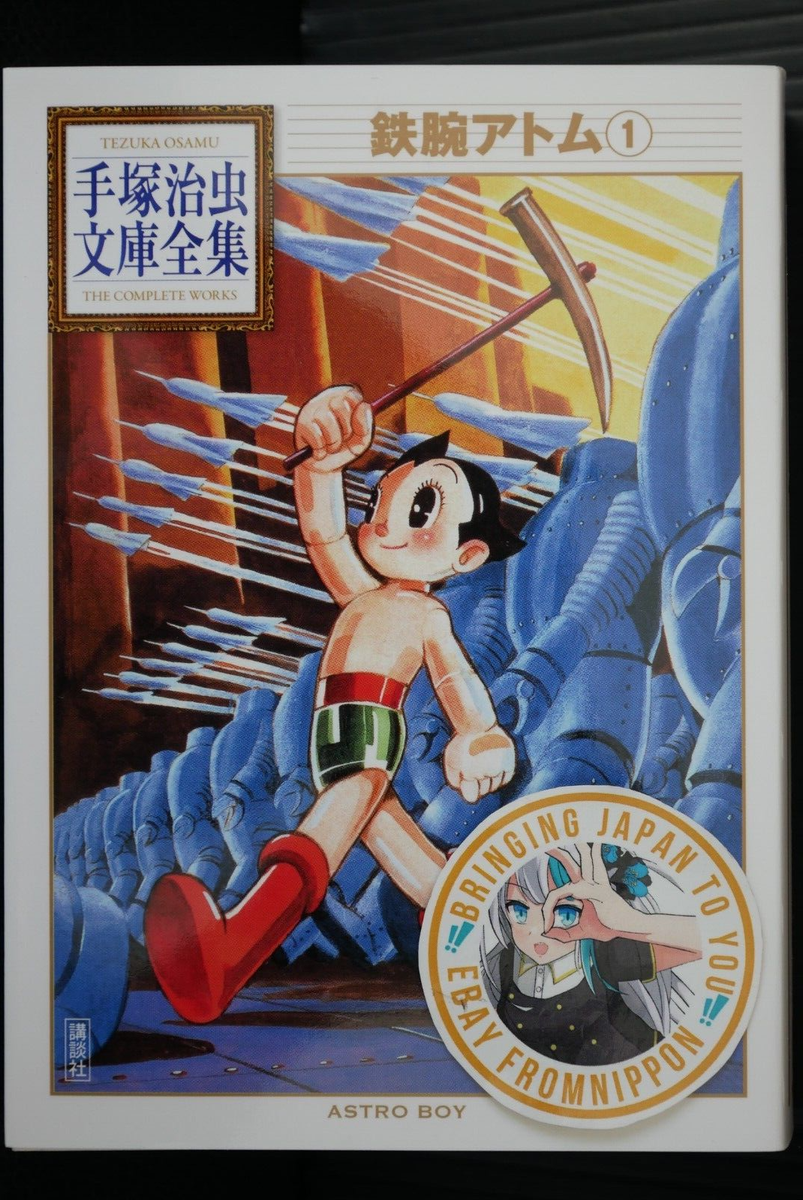 Osamu Tezuka The Complete Works (Manga): Astro Boy / Tetsuwan Atom