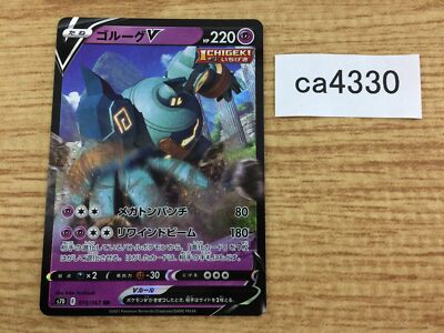 Golurk V Psychic RR S7D 015/067 Pokemon Card TCG - CA4330
