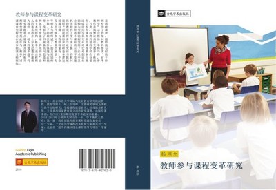 jiao shi can yu ke cheng bian ge yan jiu Ming Quan Yang