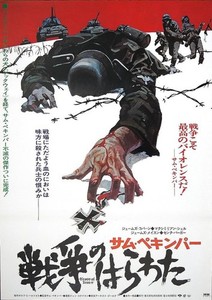 Cross of Iron Poster | eBay