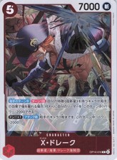 The Azure Sea's Seven- Japanese #OP14-016 X.Drake