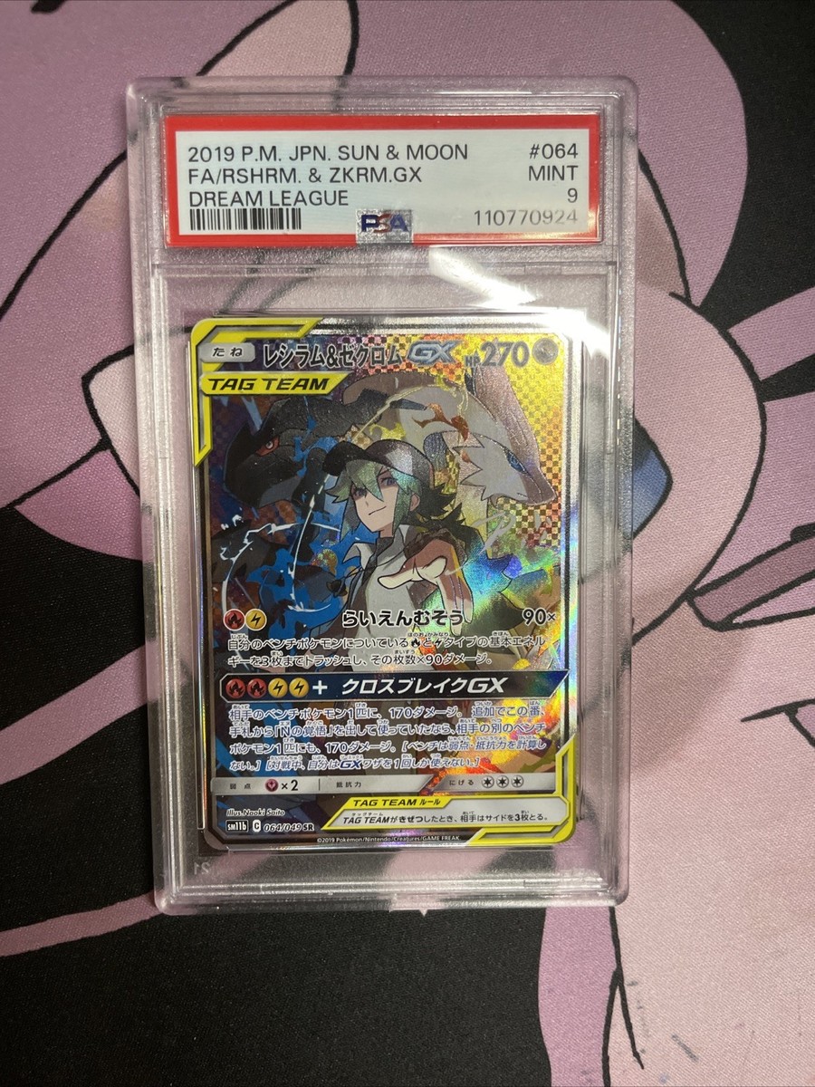Reshiram & Zekrom GX 064/049 Sm11b: Dream League Holo (Japanese