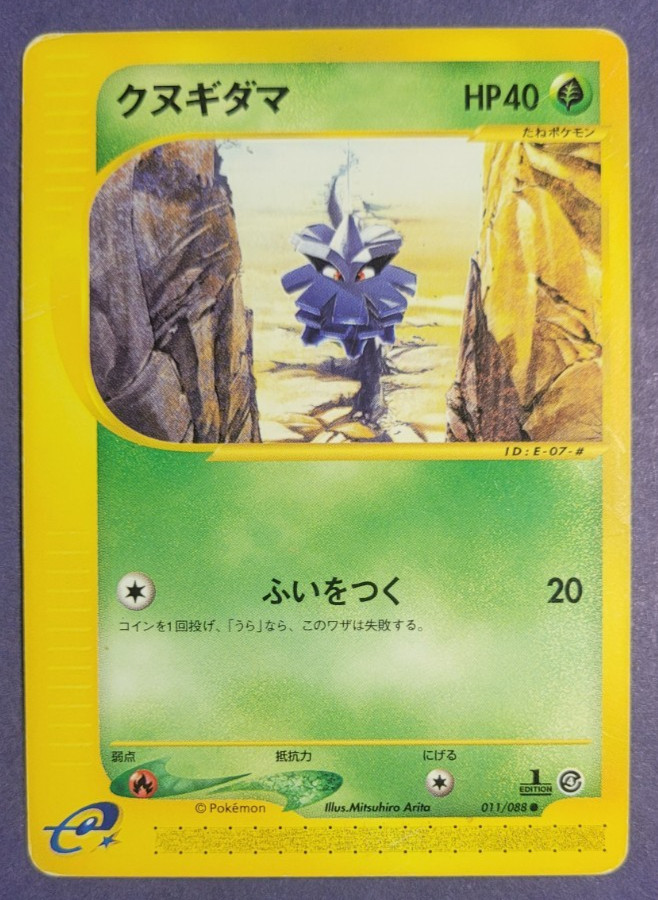 Pineco - 011/088 - Split Earth E Series E4 - Japanese - 1st Edition - LP