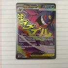 Pokemon Mega Gengar EX 269/217 Ascended Heroes Mega Attack Rare