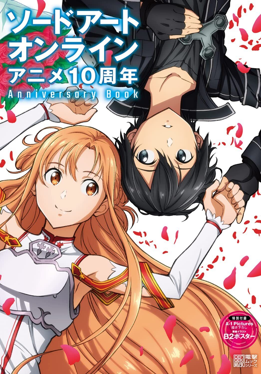 ソードアート・オンライン 10th SWORD ART ONLINE 10th-