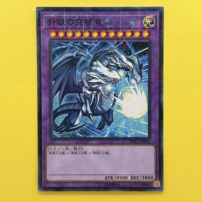 YuGiOh Japanese Blue-Eyes Ultimate Dragon MSC1-JP001 Millennium Rare