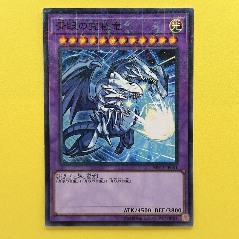 YuGiOh Japanese Blue-Eyes Ultimate Dragon MSC1-JP001 Millennium Rare