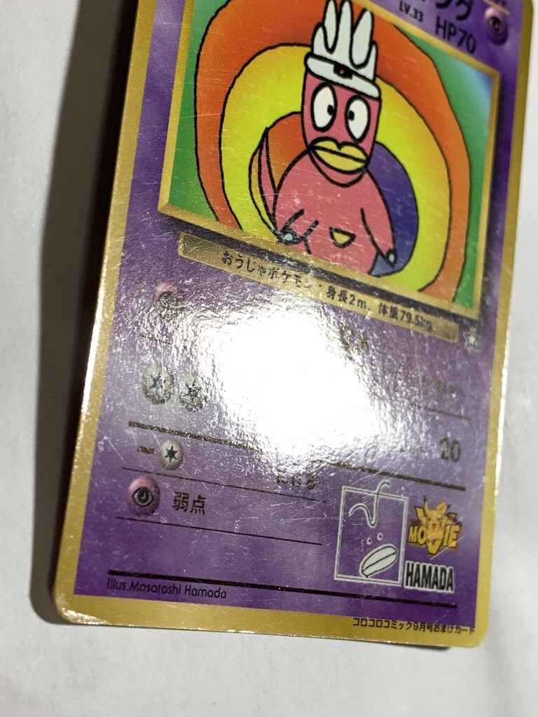 PSA 9 ハマちゃんのヤドキング　Hama-chan’s Slowking PSA 9 ハマちゃんのヤドキング Hama-chan's Slowking