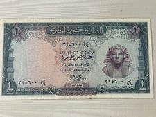 1967 Egypt, 1 Pound,  P-37c, XF  Tutankhamun BANKNOTE # 325600