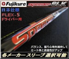 Speeder SLK 5S 1W Golf Shaft 44.5"-45" NS R Flex Custom Fits NM