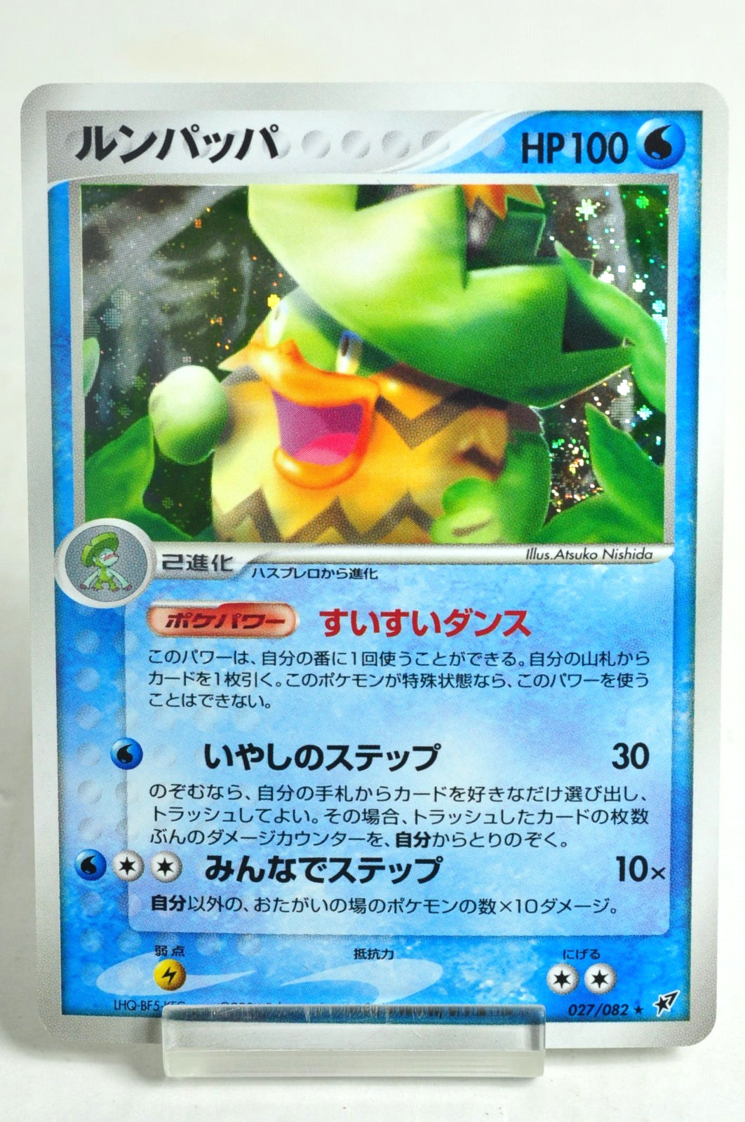 Pokemon card TGC Ludicolo 027/082 Holo Clash of the Blue Sky 2004 Japanese Swirl