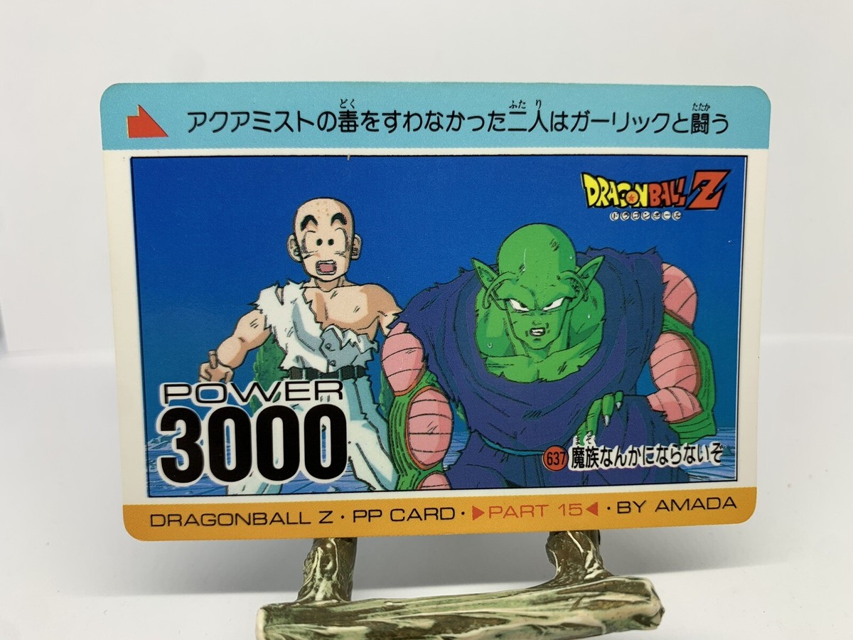 DRAGON BALL Z PP CARD BY AMADA PART 15