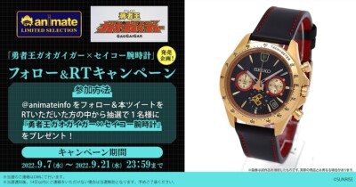 The King of Braves GaoGaiGar SEIKO Quartz Watch LIMITED 999 JAPAN 