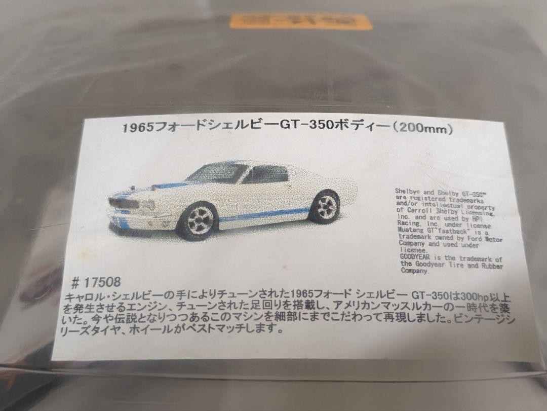 HPIレーシング 1965フォードシェルビーGT-350ボディ
