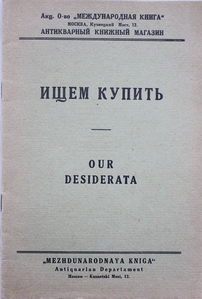 ベ・ウェ・マズーリン トルストイ的共同体✼古書✼ Bibliographies, Indexes Original Antiquarian & Collectible Books