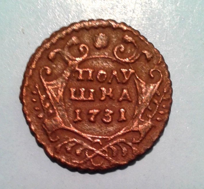 ロシア帝国　1731年　銅貨 铜1731 年俄罗斯硬币| eBay