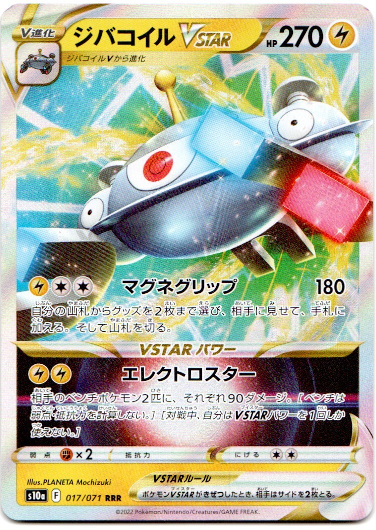 Magnezone VSTAR, #17, Dark Phantasma (S10A), Japanese, NM