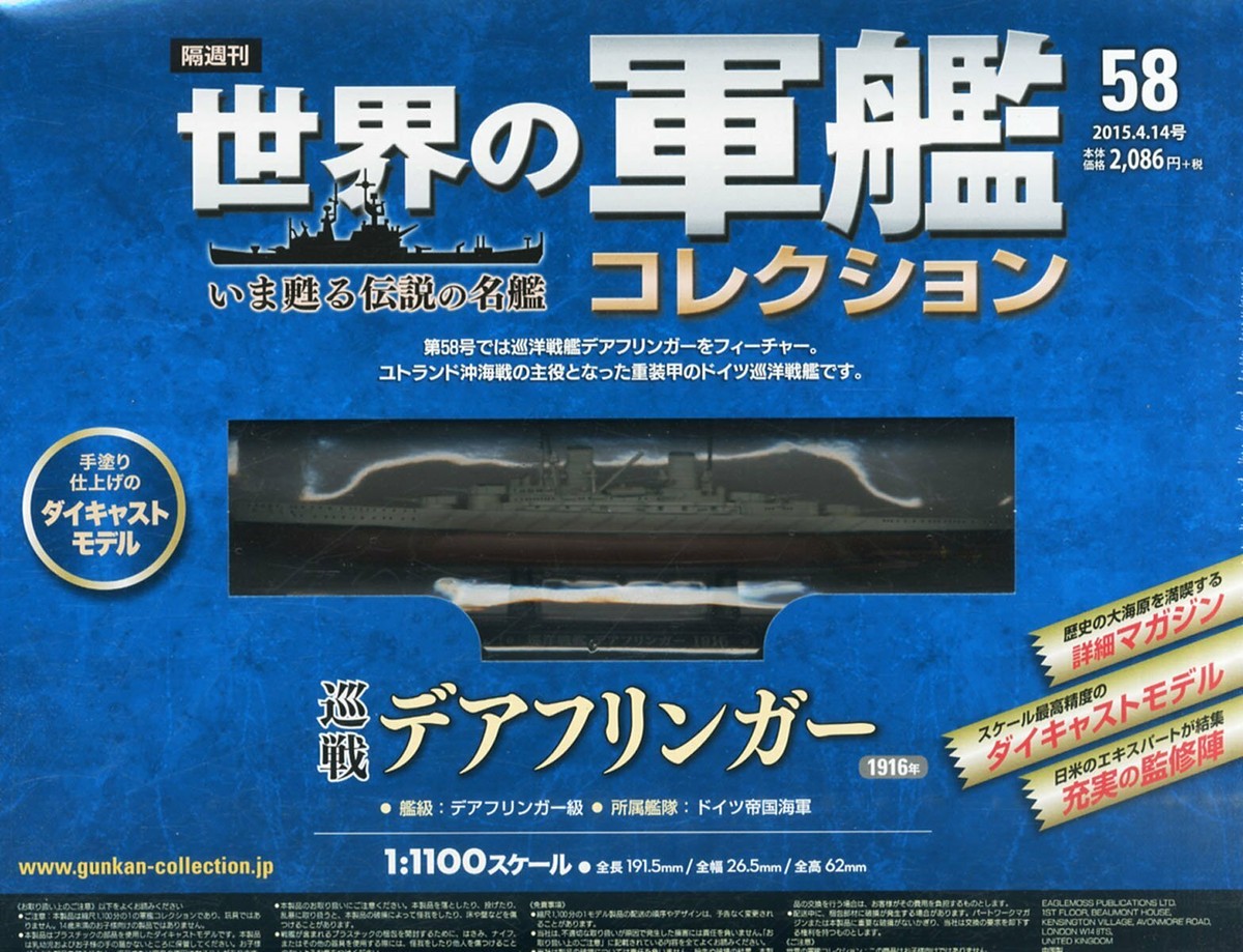 Eaglemoss Warships Of The World 1:1100 Diecast Japanese New In Box