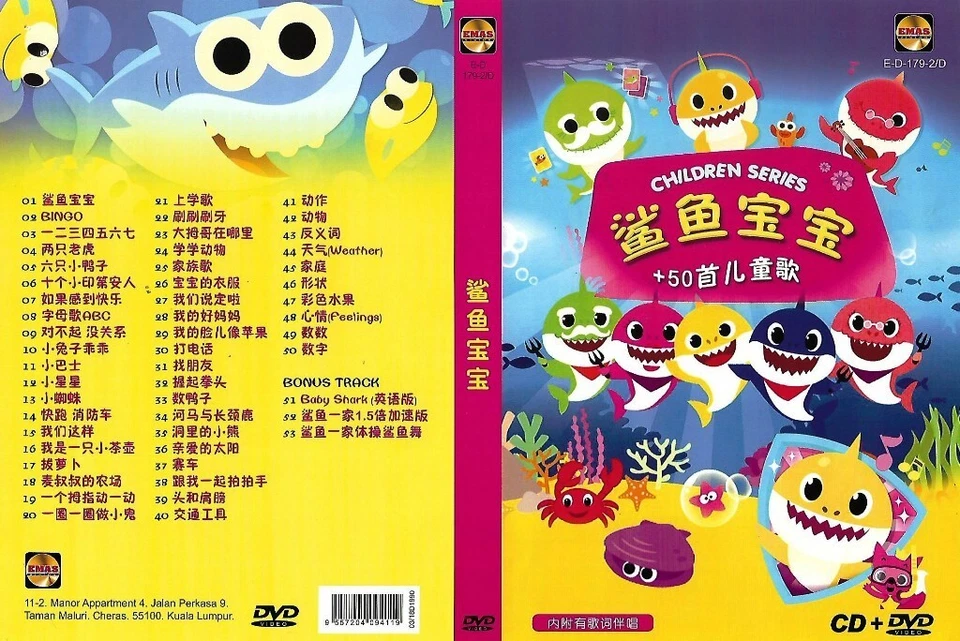 50 Chinese Nursery Rhymes + Baby Shark 鯊魚宝宝 + 50儿童歌 CD + DVD Children Series - Image 3 of 4