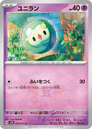 Pokemon Cards Wild Force SV5K All AR/SAR/EX/FA/UR Cards List Jap Card PREORDER - Picture 31 of 101