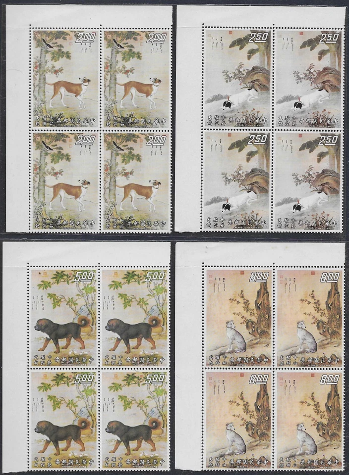 Taiwan 1971 Ten Prized Dogs Paintings in Corner Block of 4 MNH. - Image 2 of 4