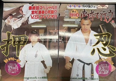 Gebrauchte Miyu Murayama Chokkyu de Ikou Clipping K3