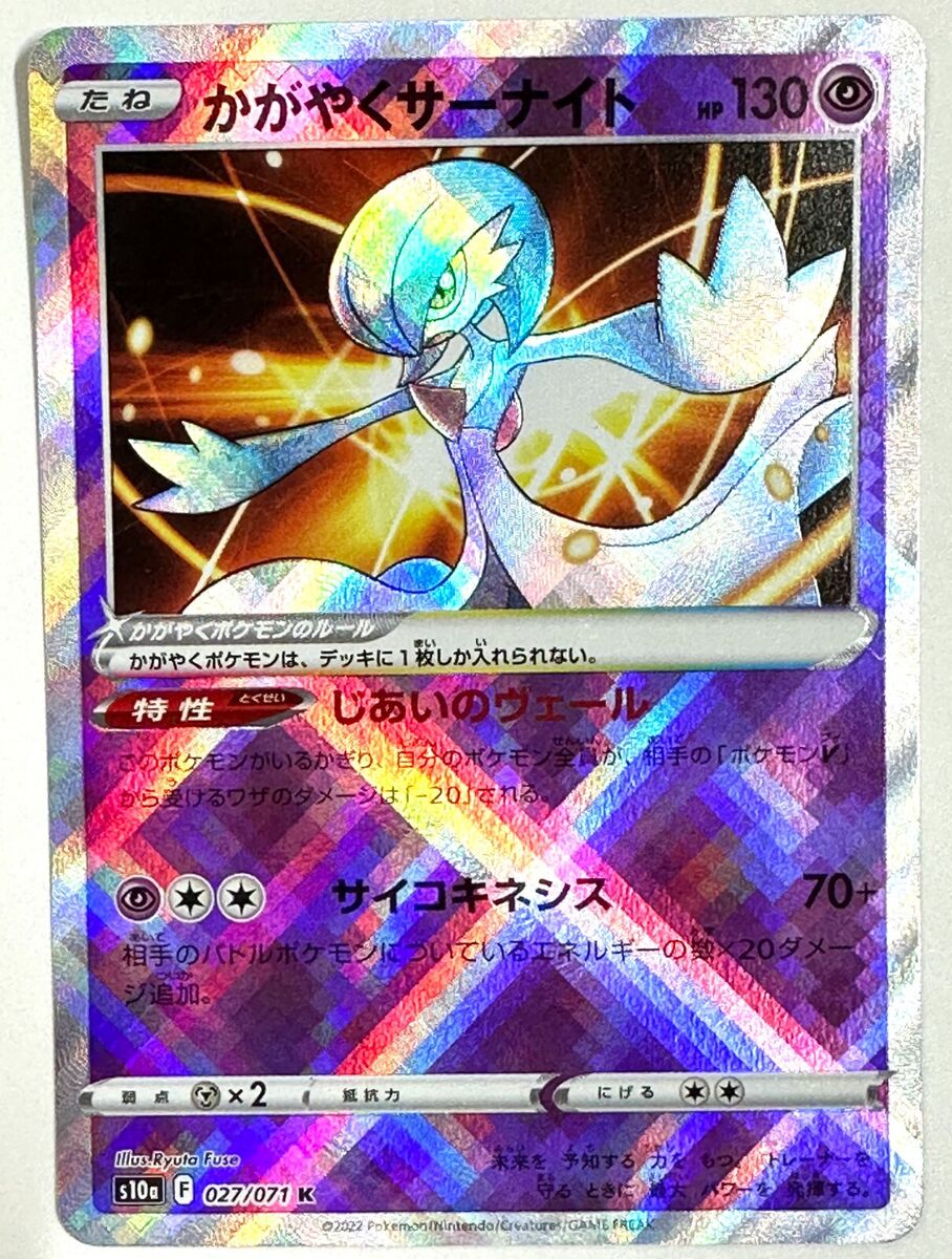 Radiant Gardevoir K 027/071 s10a Dark Phantasma Pokemon Card Japanese