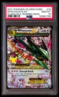 PSA 10 M Rayquaza EX 76 Celebrations Classic Collection Pokemon