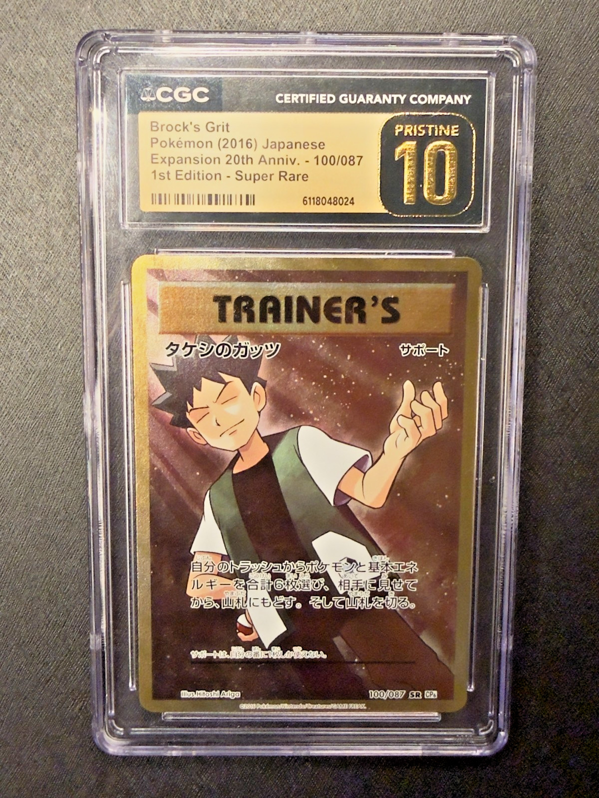 2016 Pokemon Japanese Expansion 20th Anniversary 1st Edition Brock's Grit CGC 10