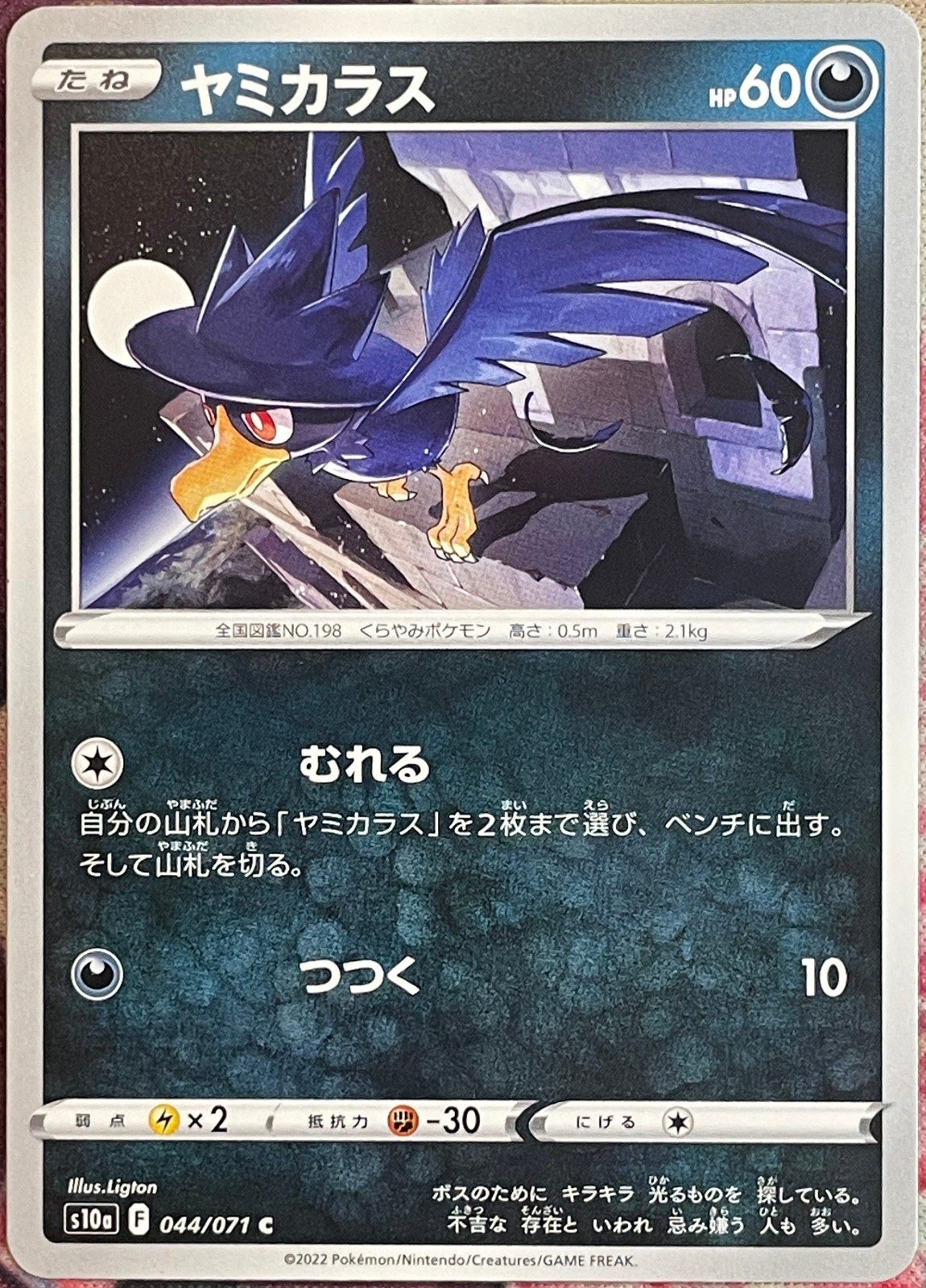 Murkrow - 044/071 C - Dark Phantasma S10a Pokemon 2022