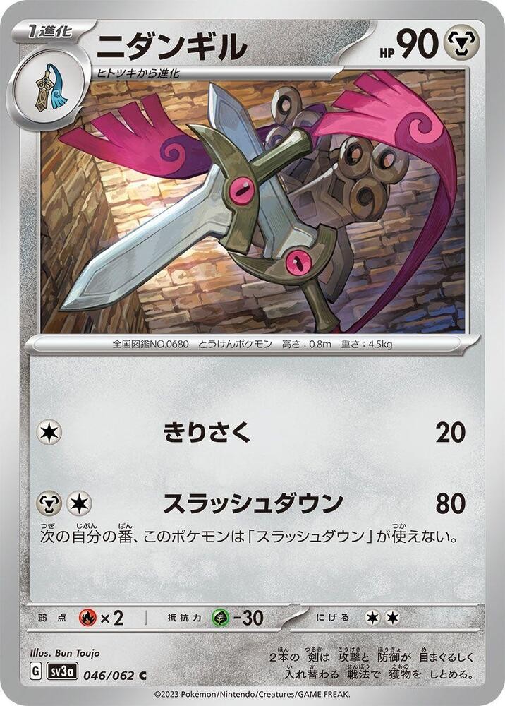 Doublade Common SV3a: Raging Surf 046/062 NM