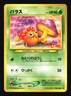 Pokemon Japanese Paras Common Neo Revelation No. 046 Damaged