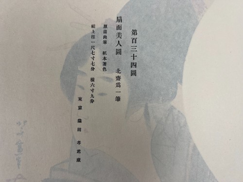 Japanese Woodblock Print “Senmen Bijinzu” Katsushika Hokusai Ukiyo-e Ha Gashu - Picture 9 of 9