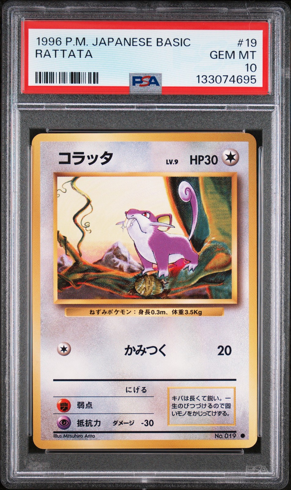 1996 POKEMON JPN BASIC #19 RATTATA PSA 10