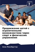 Anna Moosbrugger | Prodwizhenie Detej S Ogranichennymi Wozmozhnostqmi Cherez...