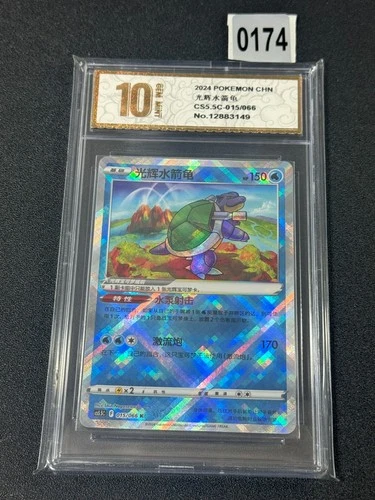 Pokemon S-Chinese Radiant Blastoise K CS5.5C-015/066 Exclusive  Grade 10