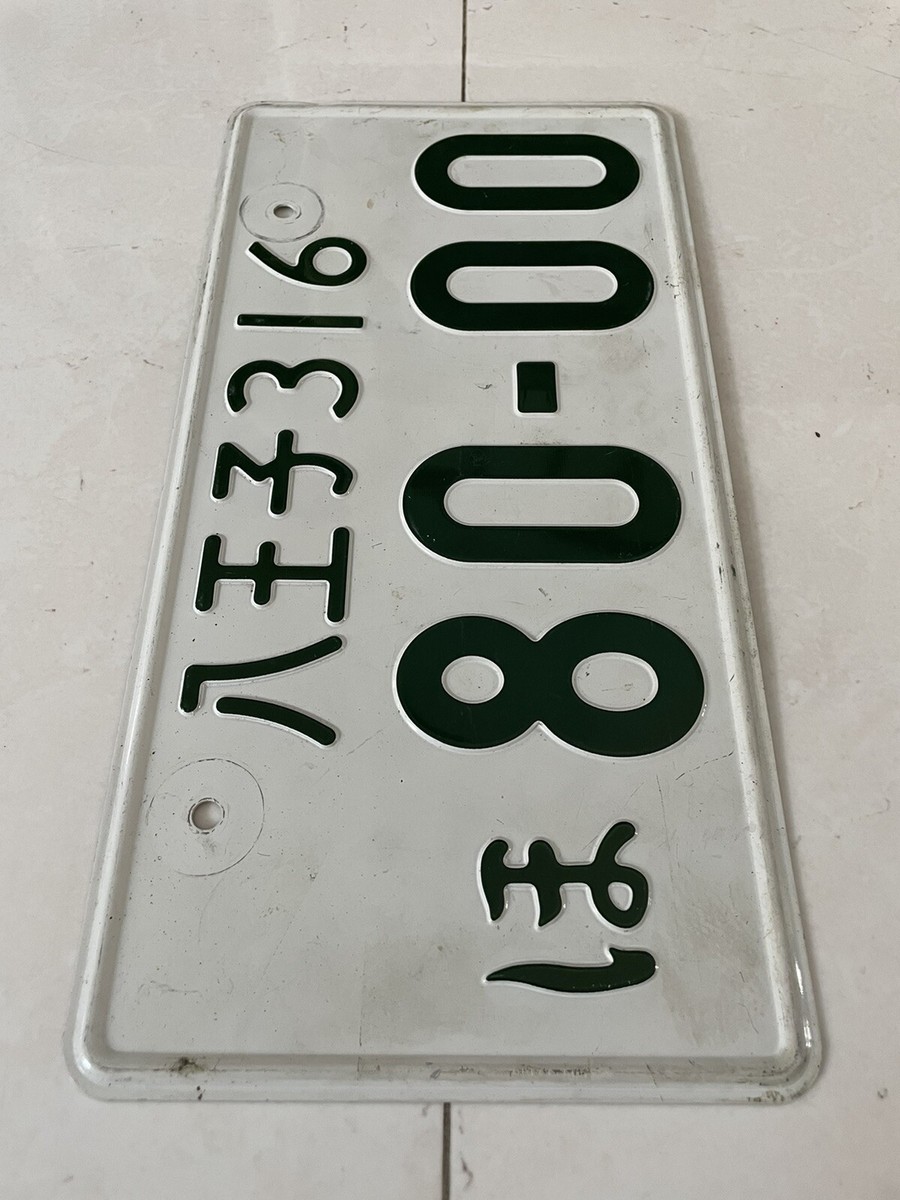 8000 1x Genuine JDM Plate Japanese japan License Plate Rare