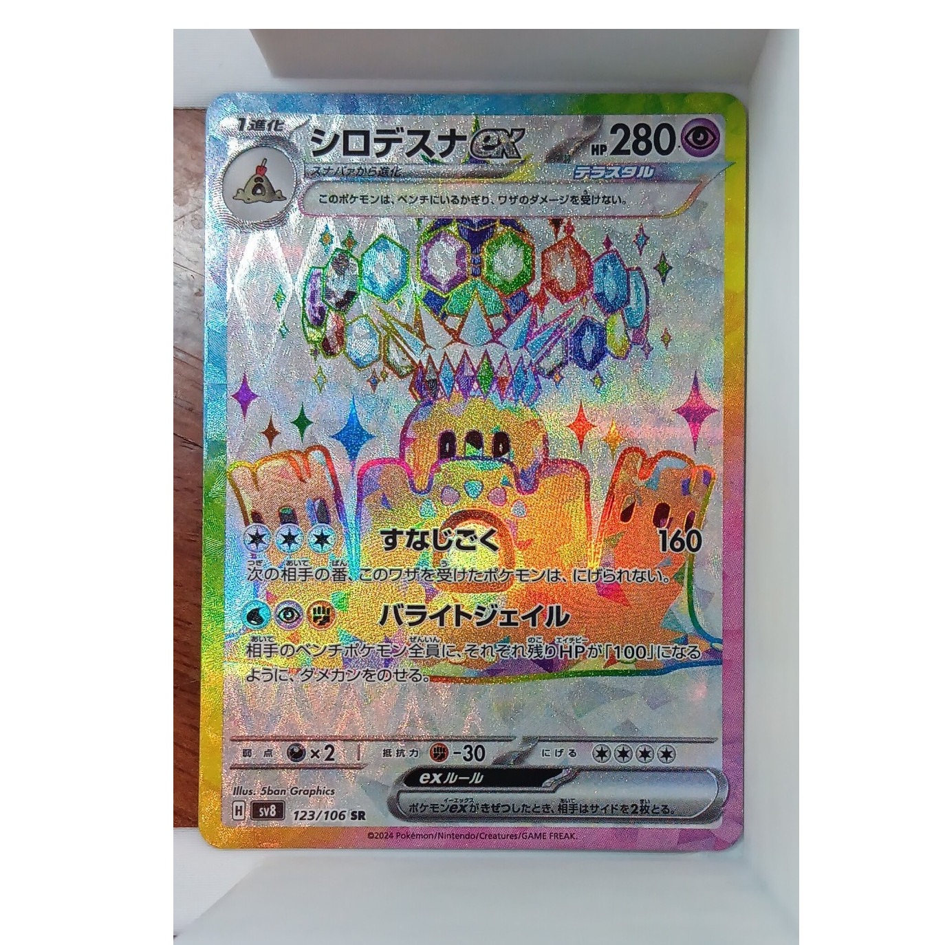 Palossand ex 123/106 Sv8 Super Rare Holo Japanese 280 HP EX Pokémon TCG
