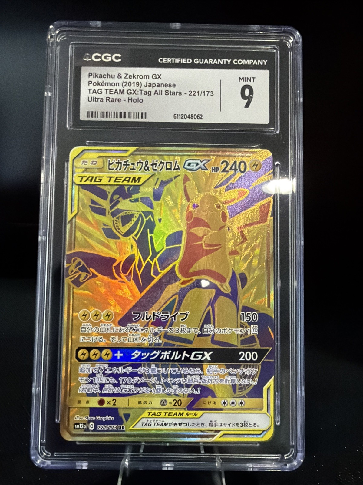 Pokemon TCG - Pikachu & Zekrom GX - 221/173 Tag Team All Stars - Mint 9