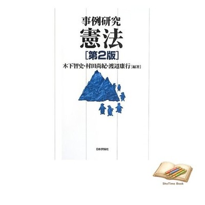Book Case Study Constitution 2nd Edition Gebraucht