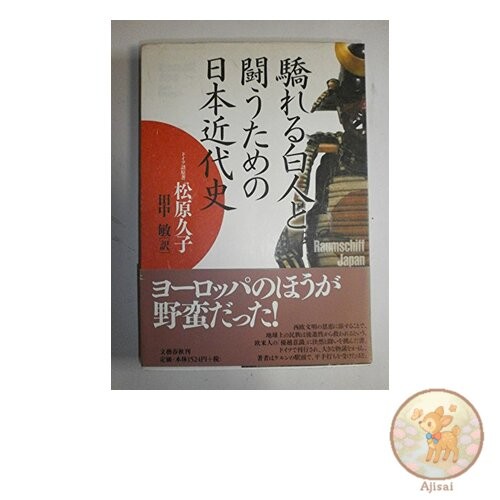 Modern Japanese History to Fight Arrogant White People