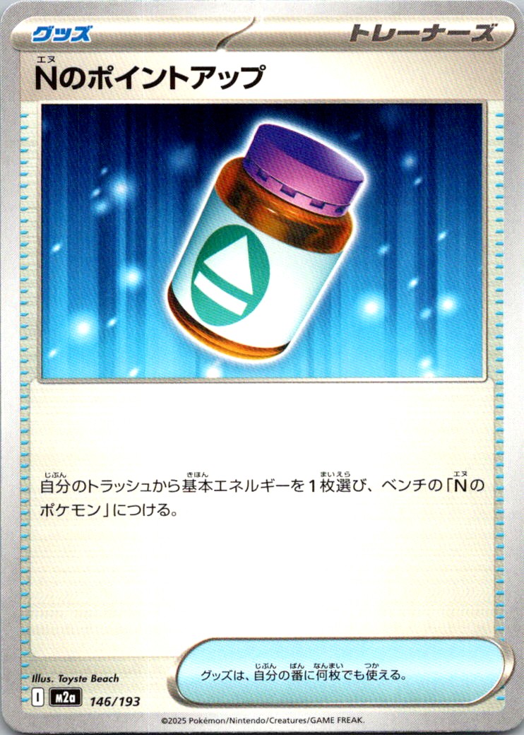 N's PP Up M2a #146/193 NM